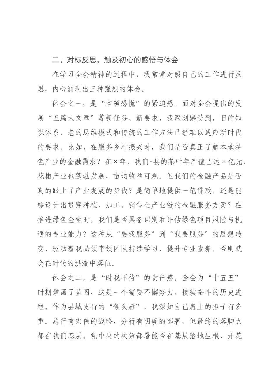 研讨发言：以全会精神为指引，谱写金融服务新时代高质量发展新篇章.docx_第3页