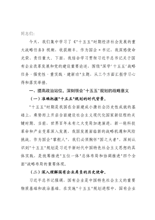 研讨发言：深学“十五五”战略任务 奋楫笃行谱新篇.docx