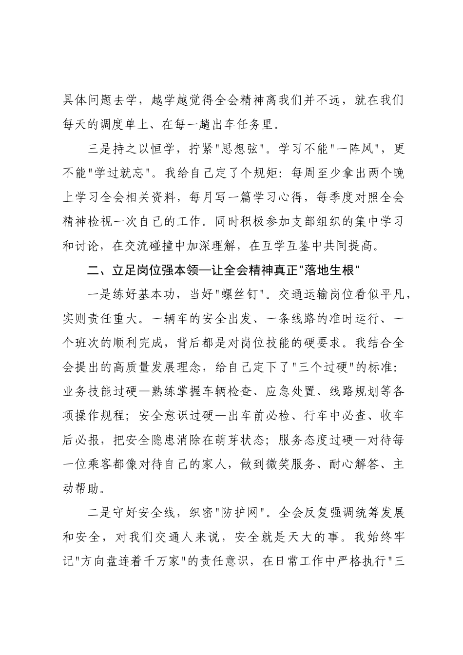 研讨发言：立足交通岗位实际打通全会精神落地“最后一公里”.docx_第2页