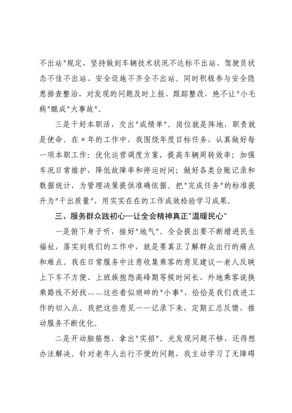 研讨发言：立足交通岗位实际打通全会精神落地“最后一公里”.docx_第3页