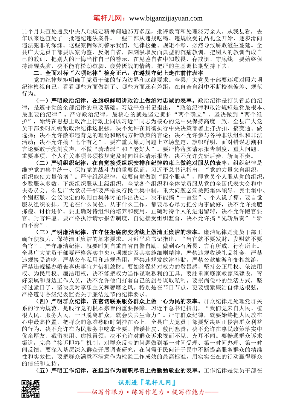 严守党的纪律规矩，永葆清正廉洁政治本色——在2026年全县党员干部纪律教育专题党课上的讲稿.doc_第2页