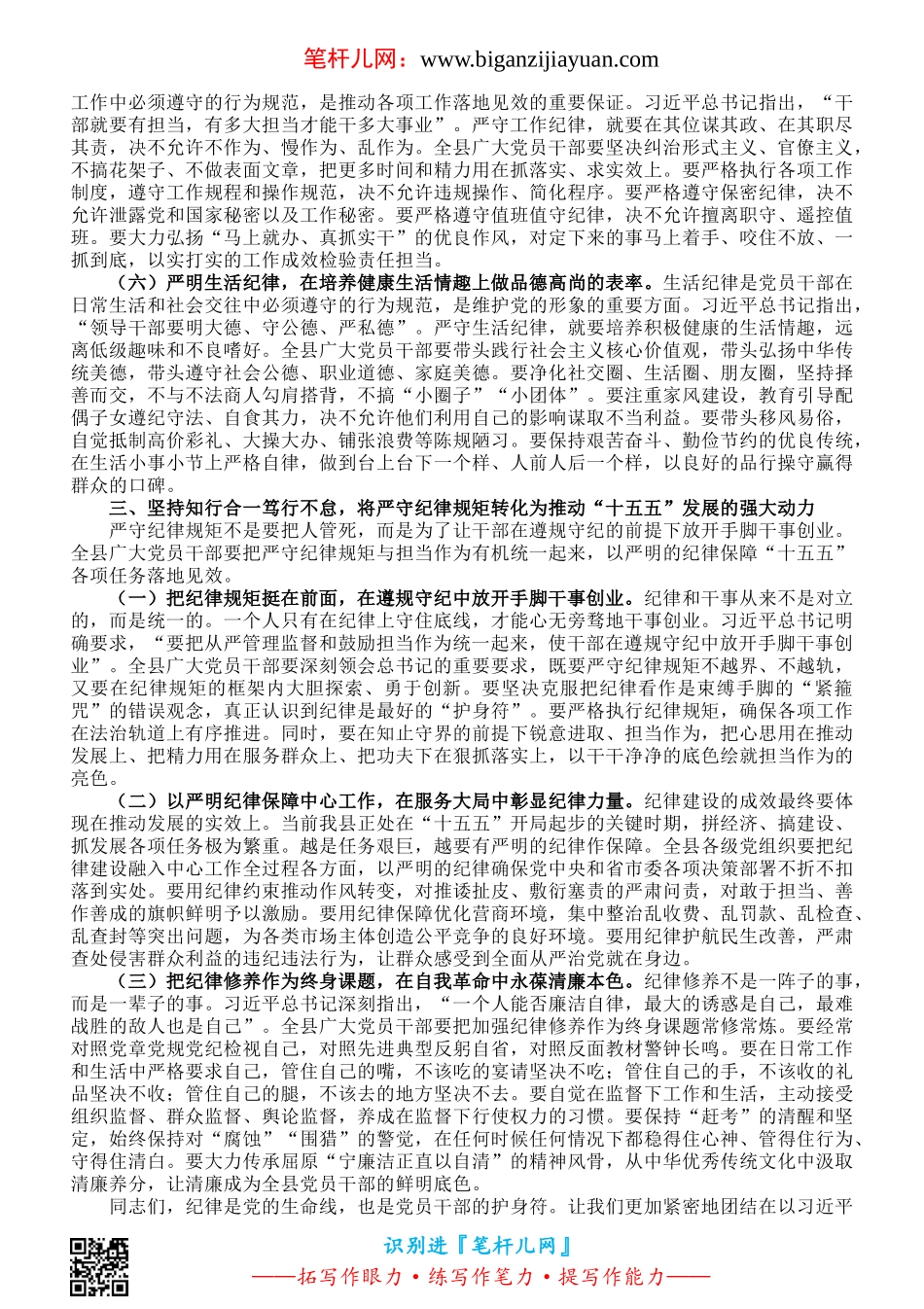 严守党的纪律规矩，永葆清正廉洁政治本色——在2026年全县党员干部纪律教育专题党课上的讲稿.doc_第3页