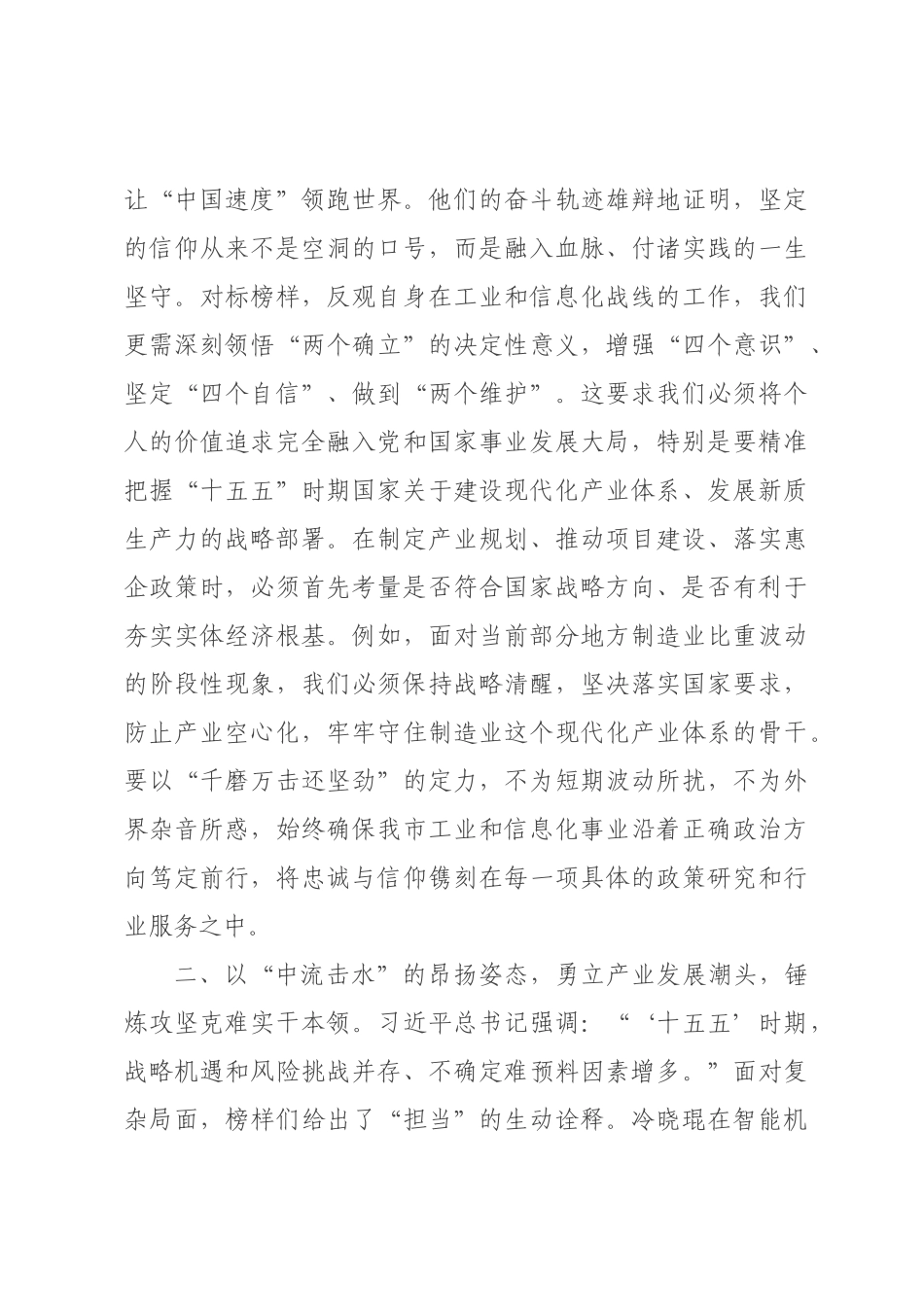 循榜样之光砥砺初心，担工信使命奋楫笃行——观看《榜样》专题片心得体会.docx_第2页