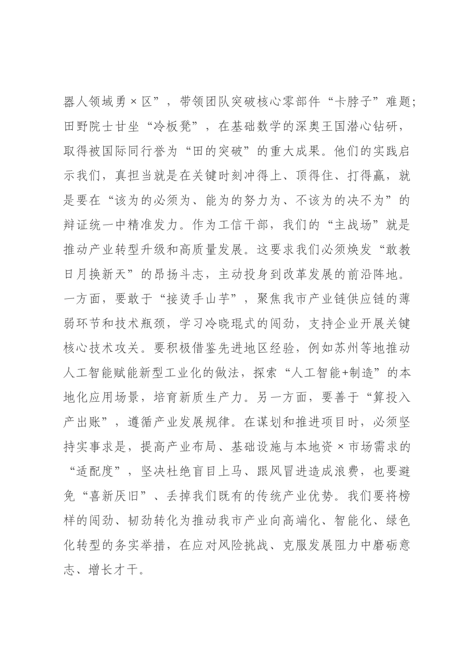 循榜样之光砥砺初心，担工信使命奋楫笃行——观看《榜样》专题片心得体会.docx_第3页