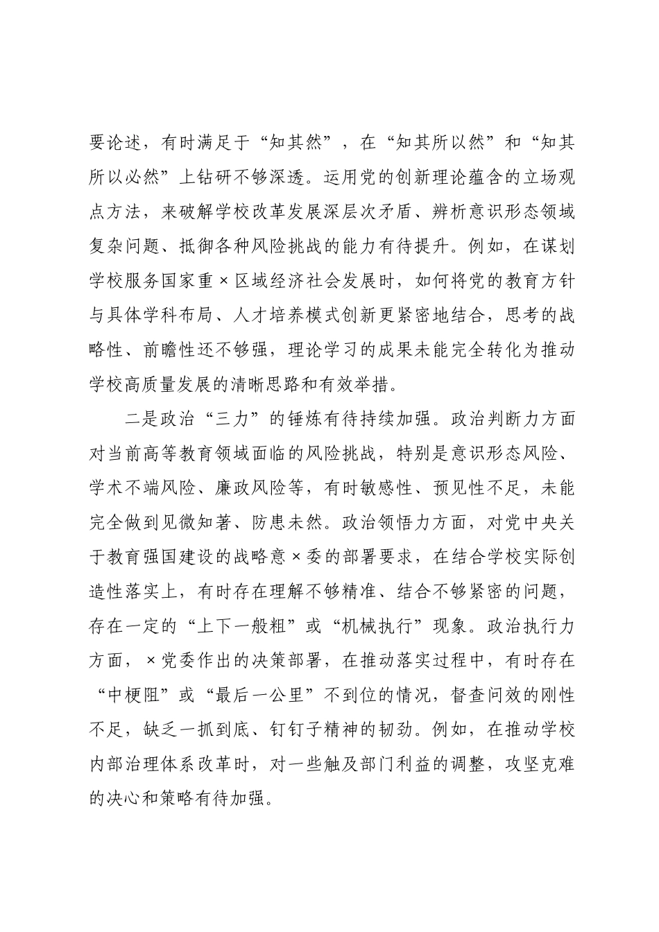 学校严重违纪违法案件以案促改专题民主生活会个人对照检查材料.docx_第2页