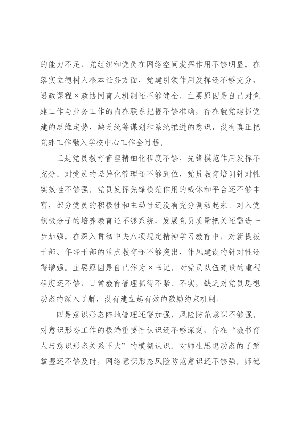 学校书记2026年度抓基层党建工作述职报告.docx_第3页