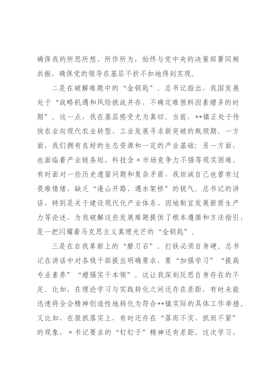 学习习近平总书记在×级主要领导干×专题研讨班上重要讲话精神感悟.docx_第2页