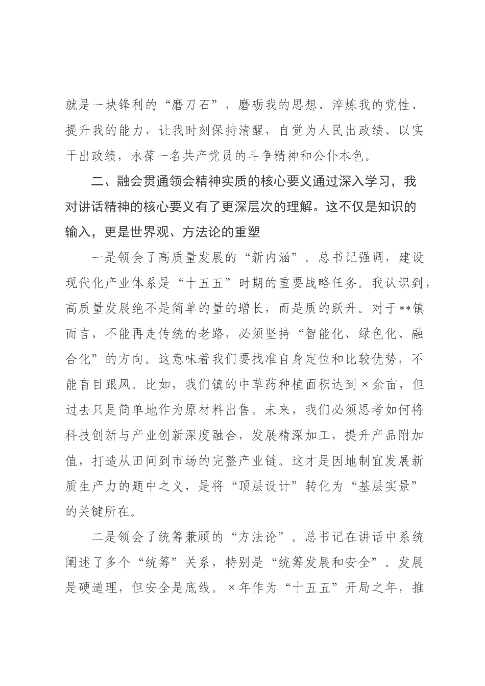 学习习近平总书记在×级主要领导干×专题研讨班上重要讲话精神感悟.docx_第3页
