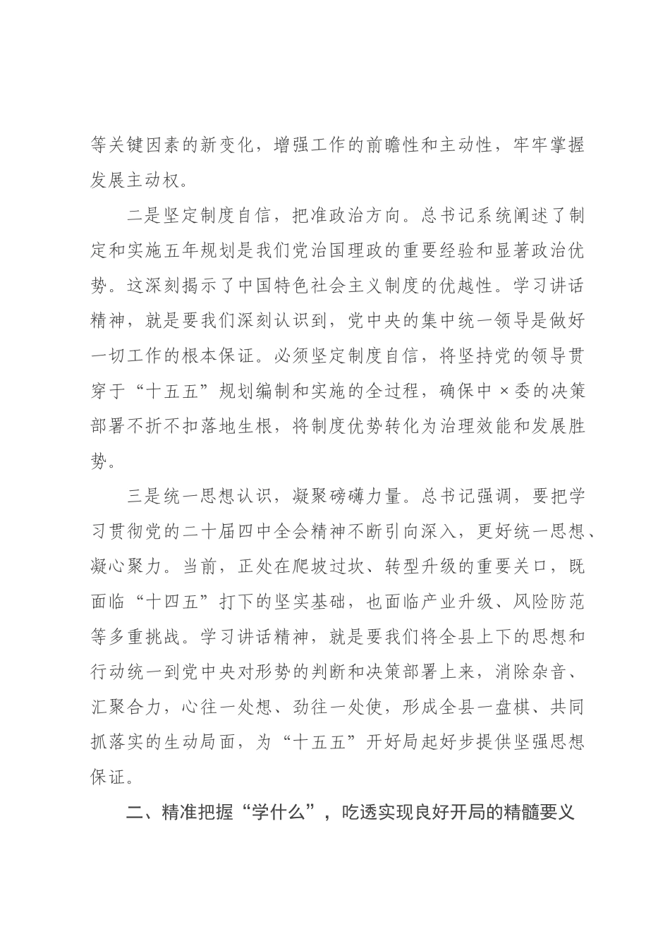学习习近平总书记在×级主要领导干×专题研讨班上重要讲话精神感悟 ().docx_第2页