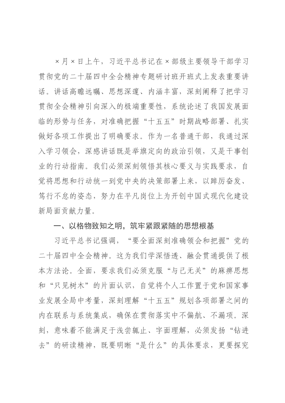 学习习近平总书记在×级主要领导干×专题研讨班开班式上重要讲话的感悟.docx_第1页