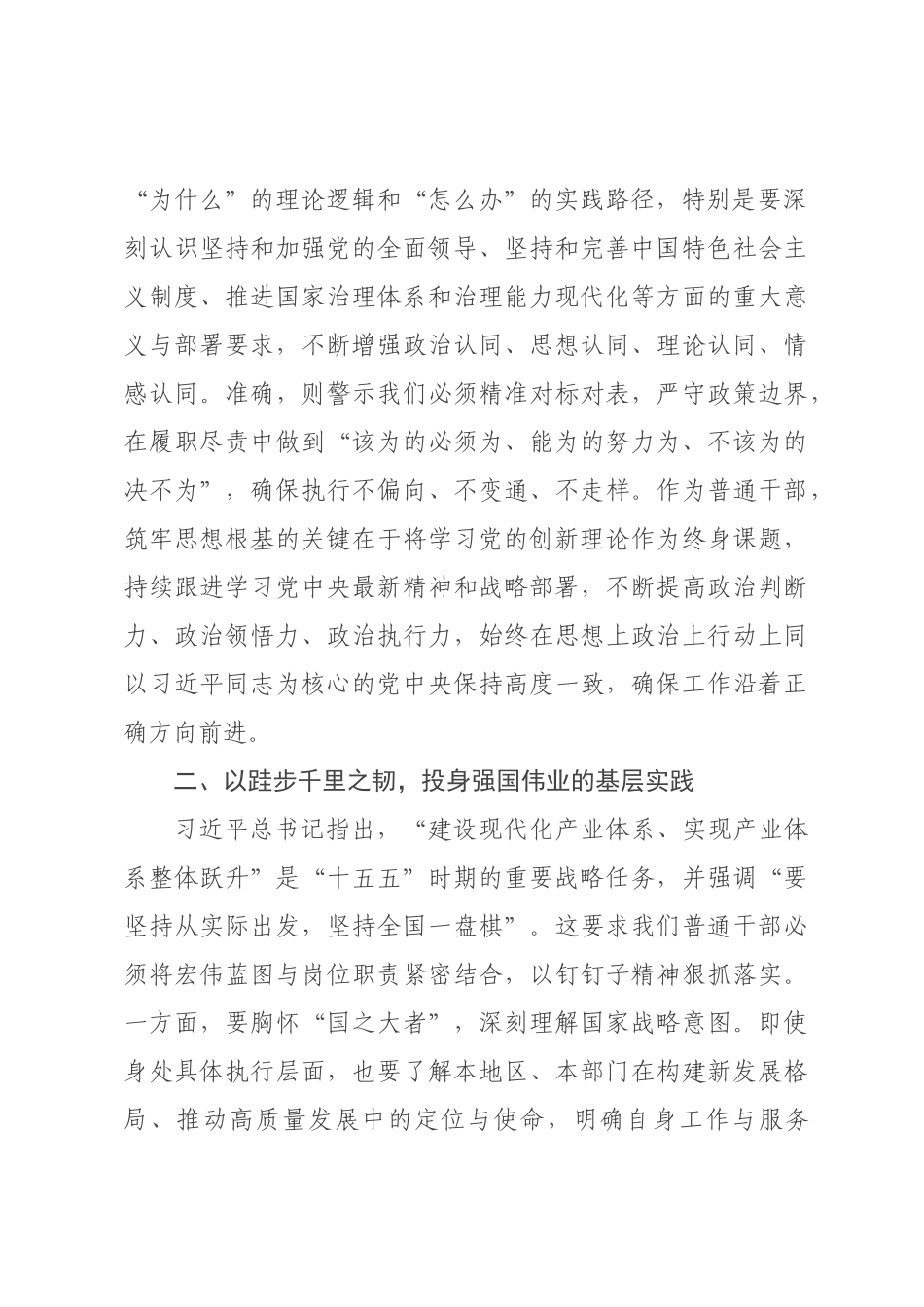 学习习近平总书记在×级主要领导干×专题研讨班开班式上重要讲话的感悟.docx_第2页