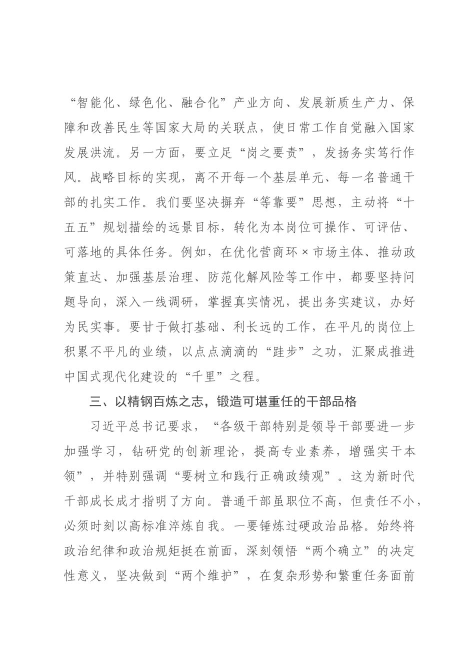 学习习近平总书记在×级主要领导干×专题研讨班开班式上重要讲话的感悟.docx_第3页
