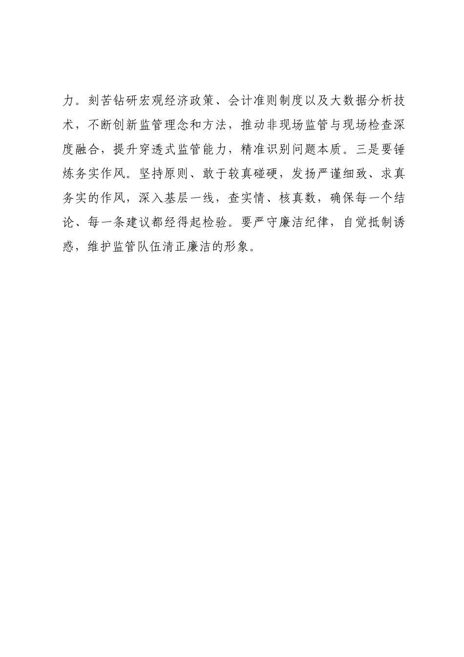 学习全国财政工作会议精神心得：学思践悟强担当 护航高质量发展.docx_第3页