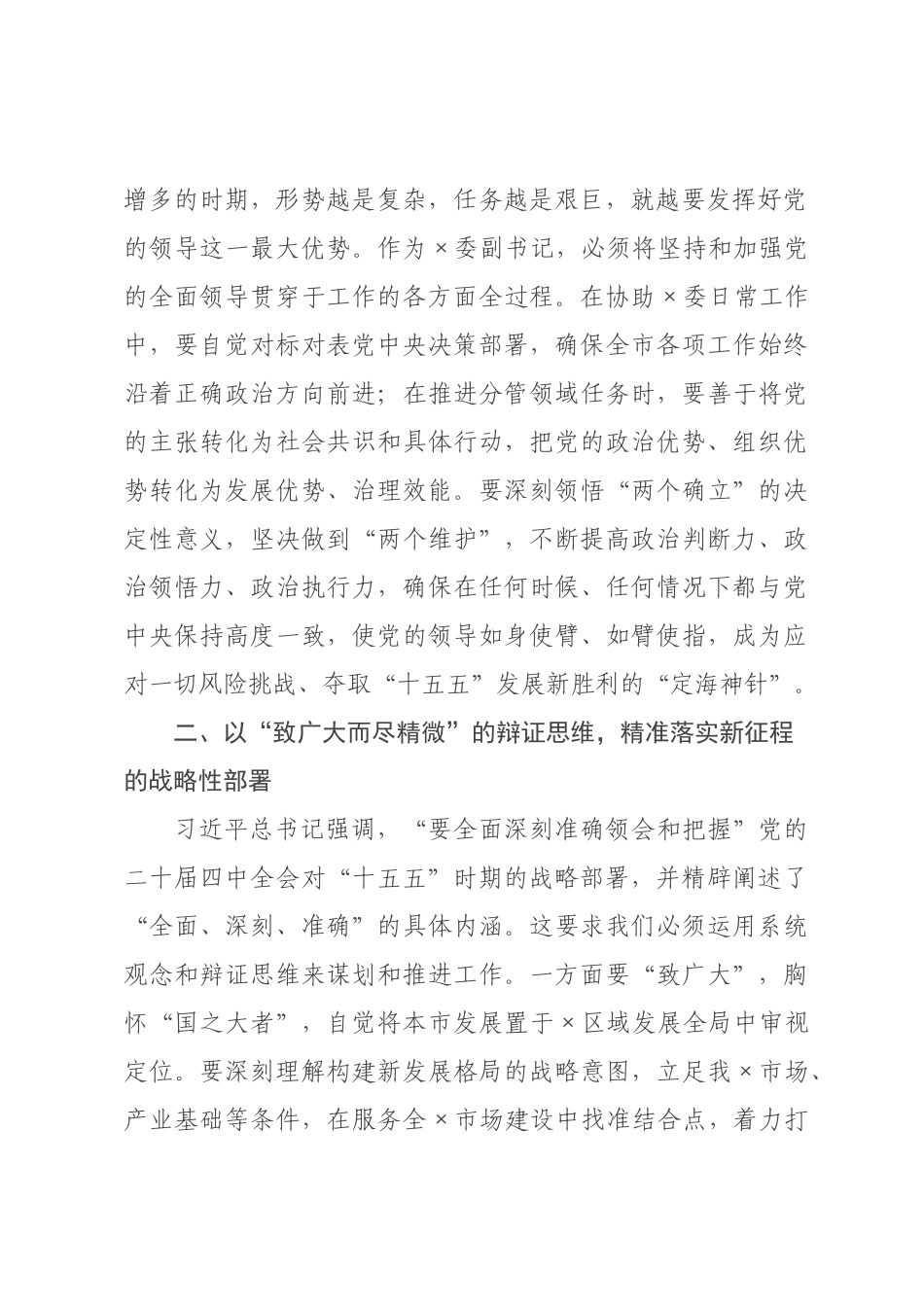 学习贯彻习近平总书记在×级主要领导干×专题研讨班开班式上重要讲话精神的心得体会.docx_第2页
