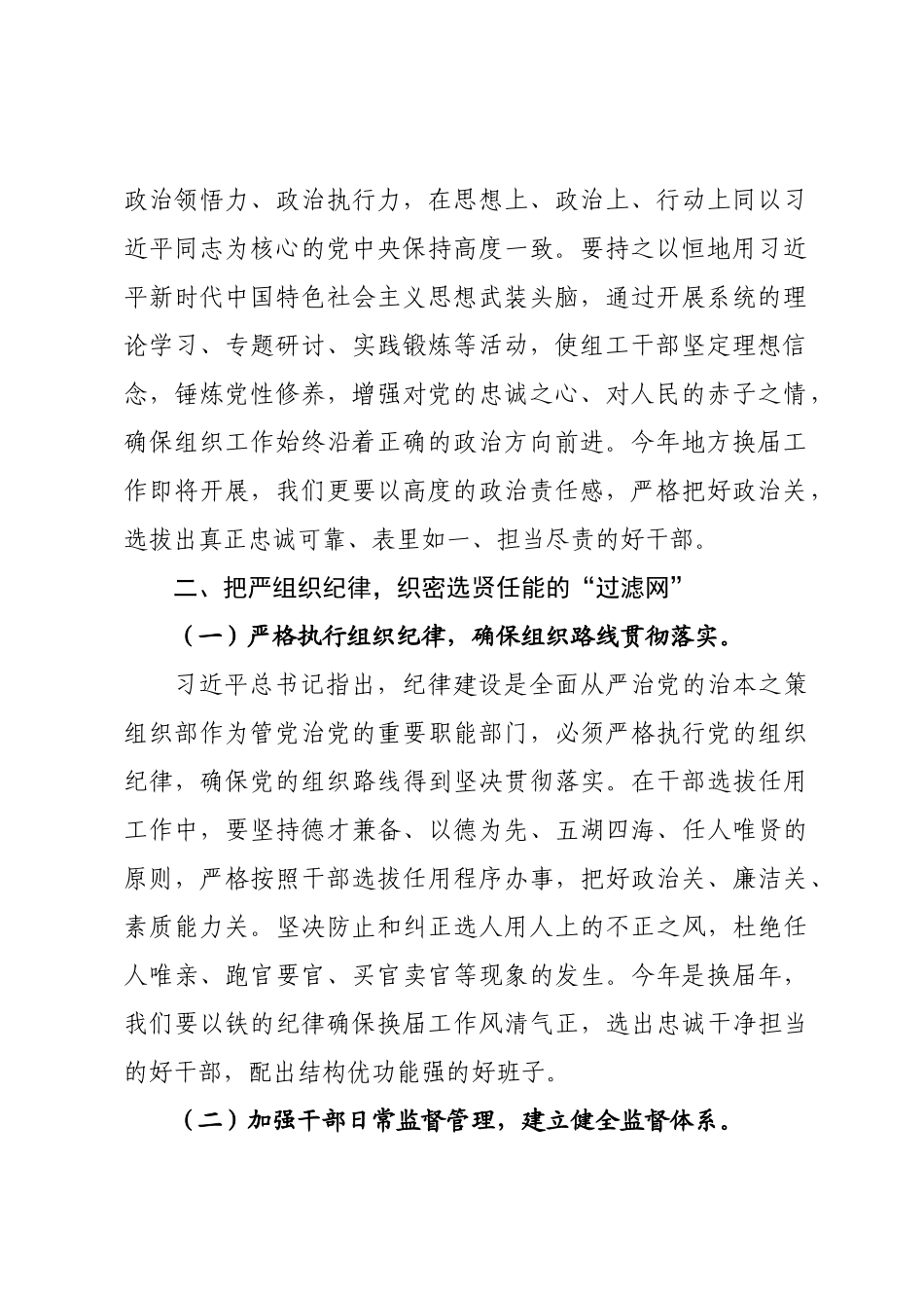 学习二纪×五次全会精神研讨发言.docx_第2页