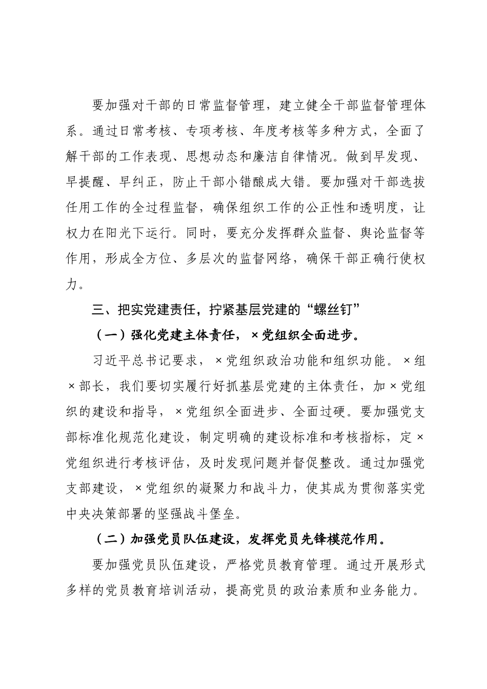学习二纪×五次全会精神研讨发言.docx_第3页