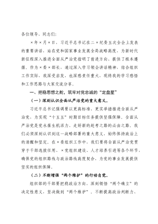 学习二纪×五次全会精神研讨发言.docx
