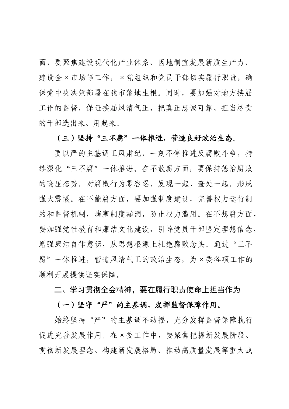 学习全会精神感悟.docx_第2页
