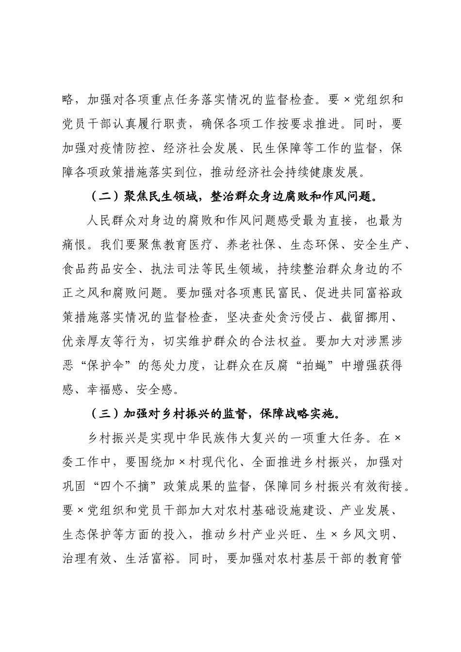 学习全会精神感悟.docx_第3页