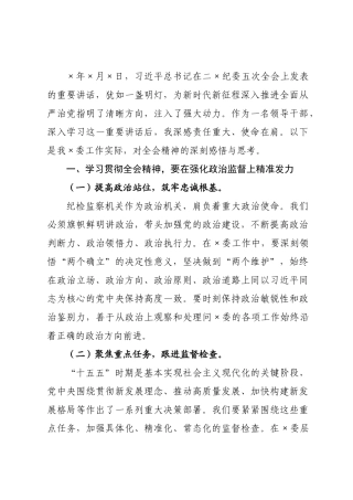学习全会精神感悟.docx