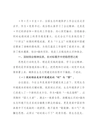 学习2026年全国生态环境保护工作会议精神心得体会_r.docx