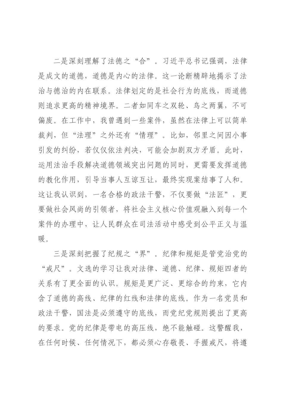 学习《习近平法治文选》研讨发言材料.docx_第2页