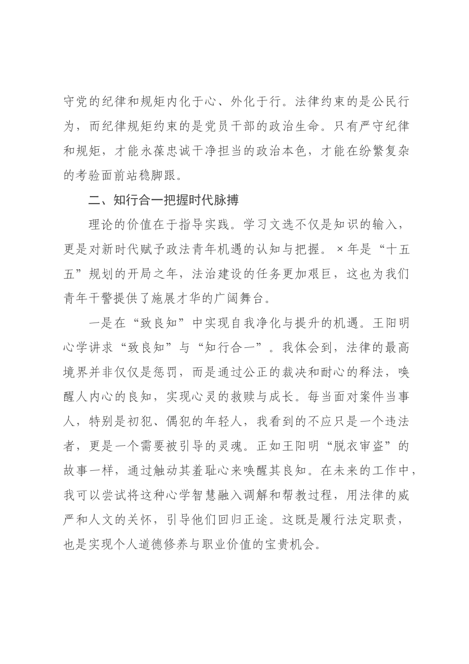 学习《习近平法治文选》研讨发言材料.docx_第3页