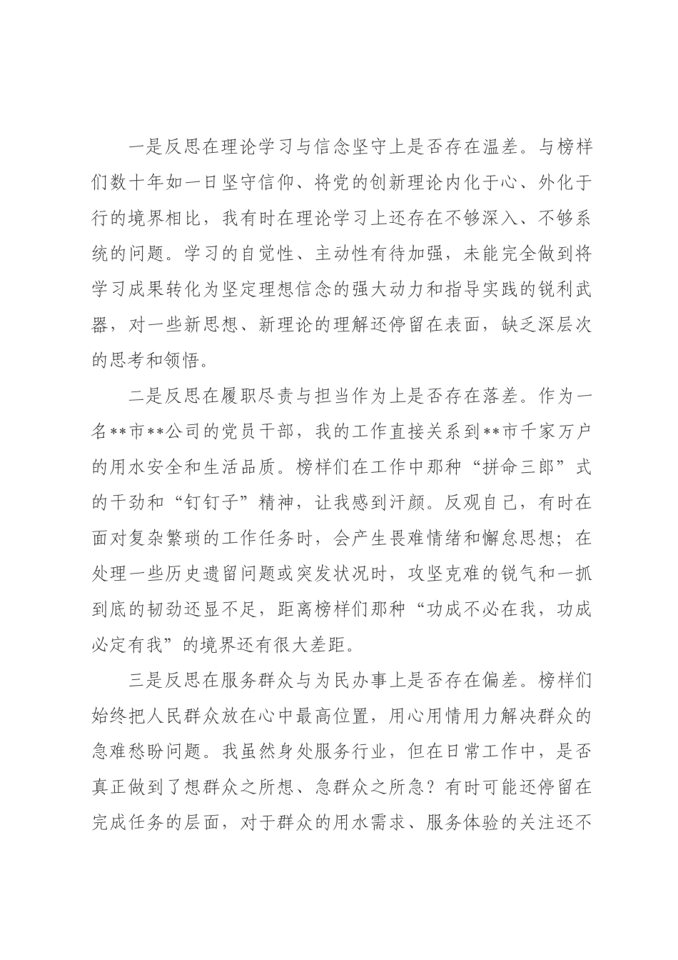 学习《榜样》专题节目感悟.docx_第3页