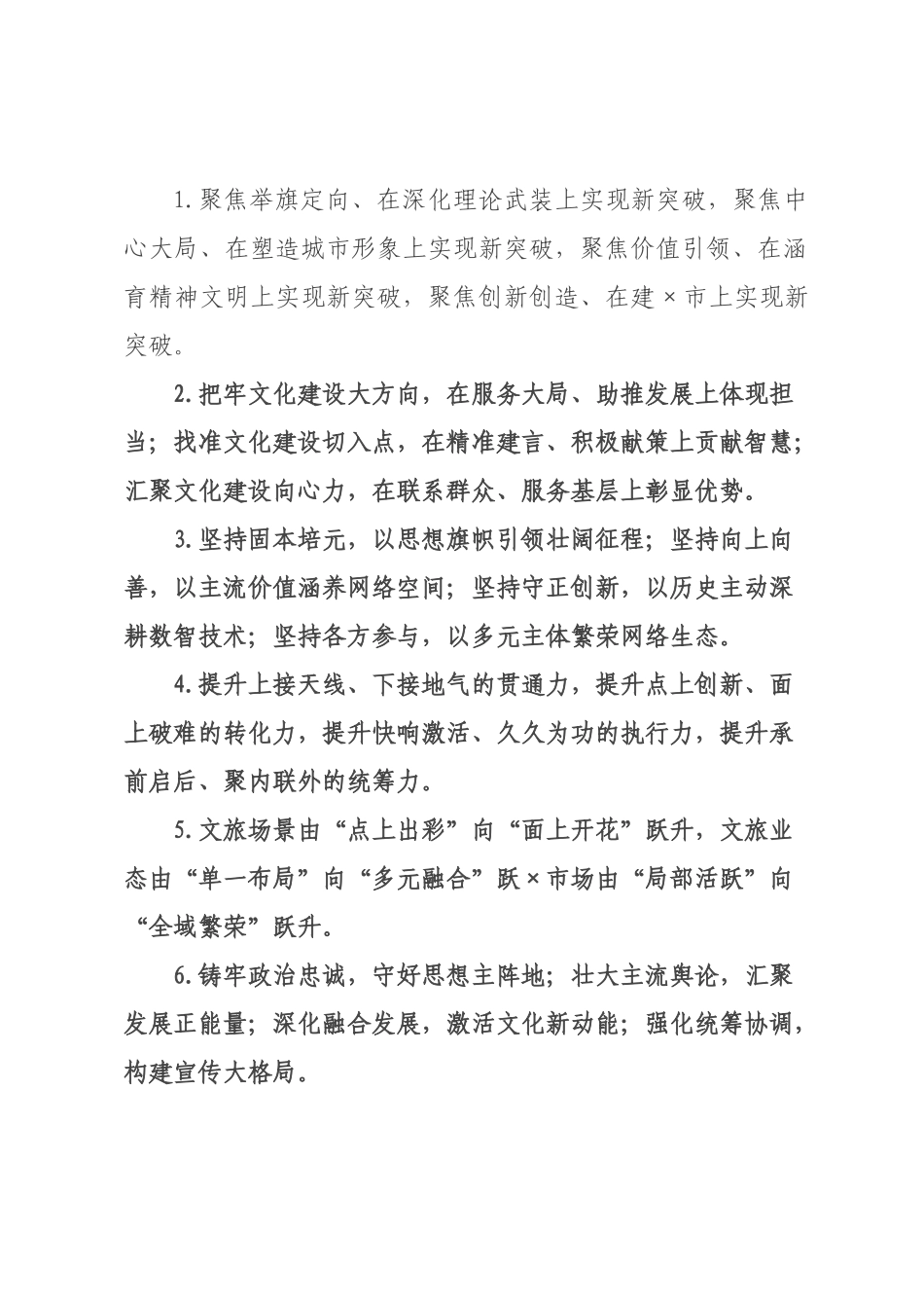 宣传工作类排比句（2026年月日）.docx_第1页