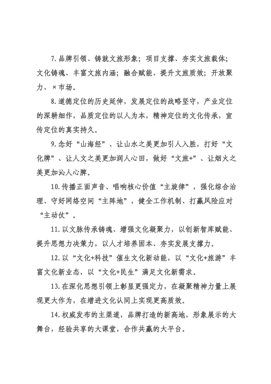宣传工作类排比句（2026年月日）.docx_第2页