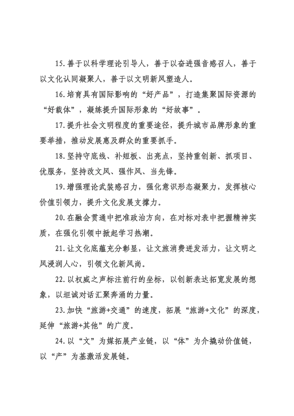宣传工作类排比句（2026年月日）.docx_第3页