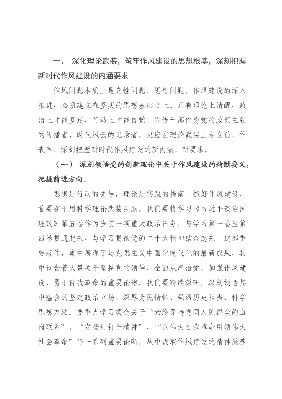 宣传干×在人大常×会机关作风建设专题读书班上的研讨发言.docx_第2页