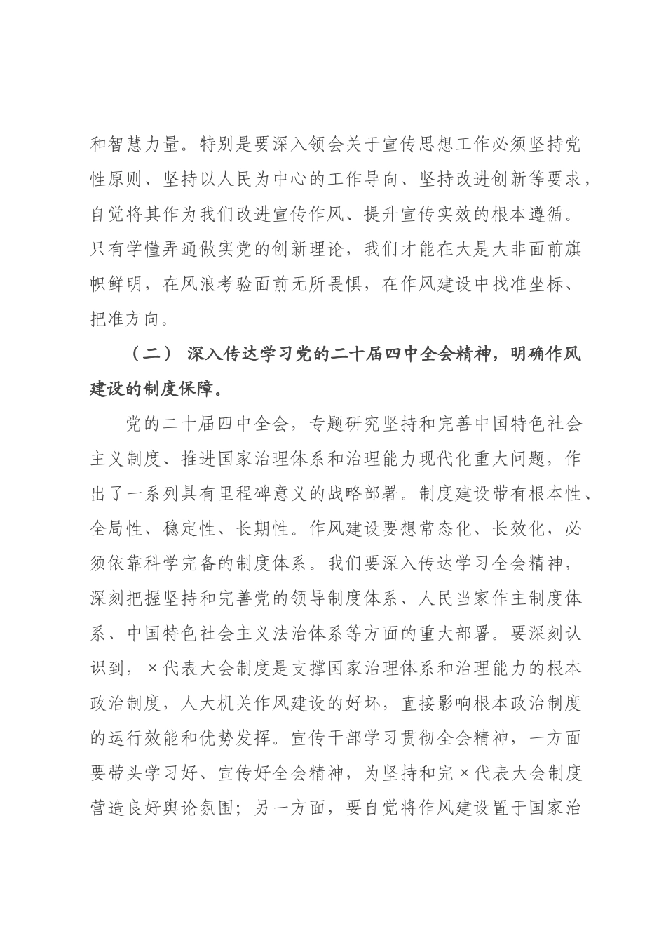 宣传干×在人大常×会机关作风建设专题读书班上的研讨发言.docx_第3页