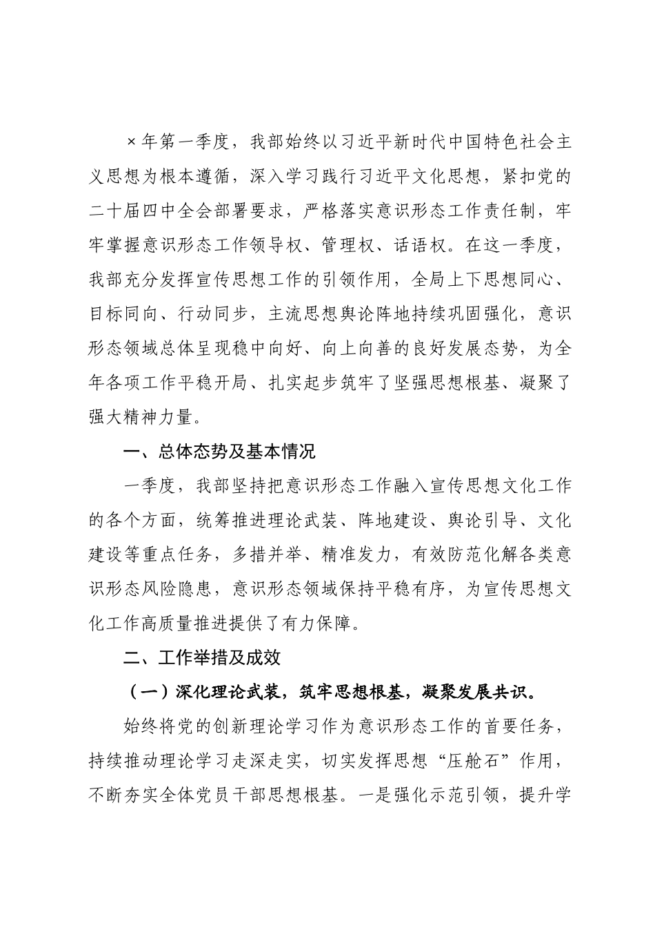 宣传×2026年第一季度意识形态领域形势分析研判报告.docx_第1页