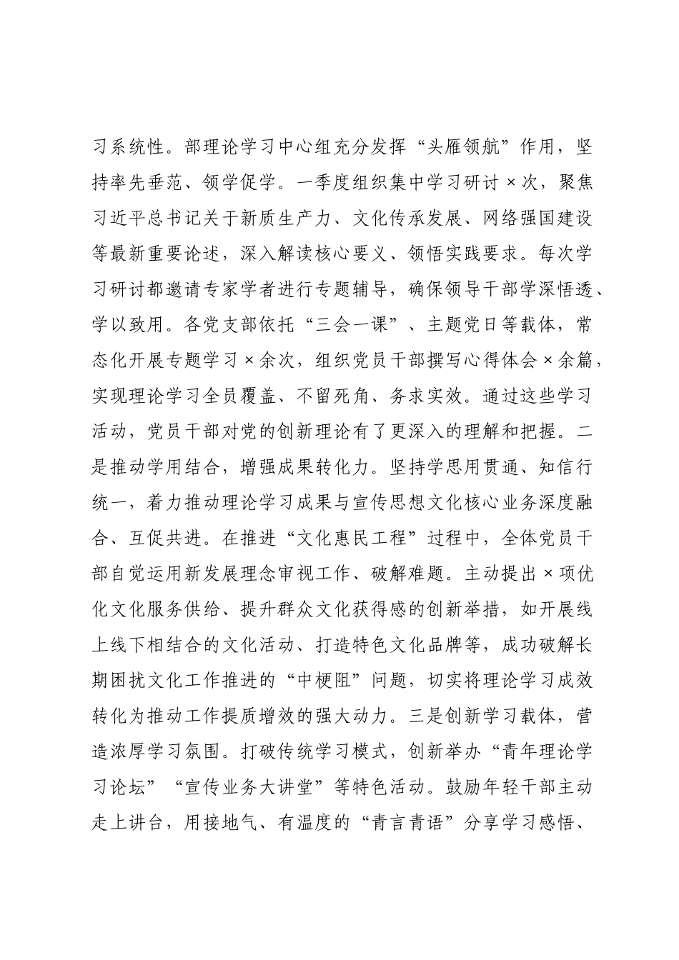 宣传×2026年第一季度意识形态领域形势分析研判报告.docx_第2页
