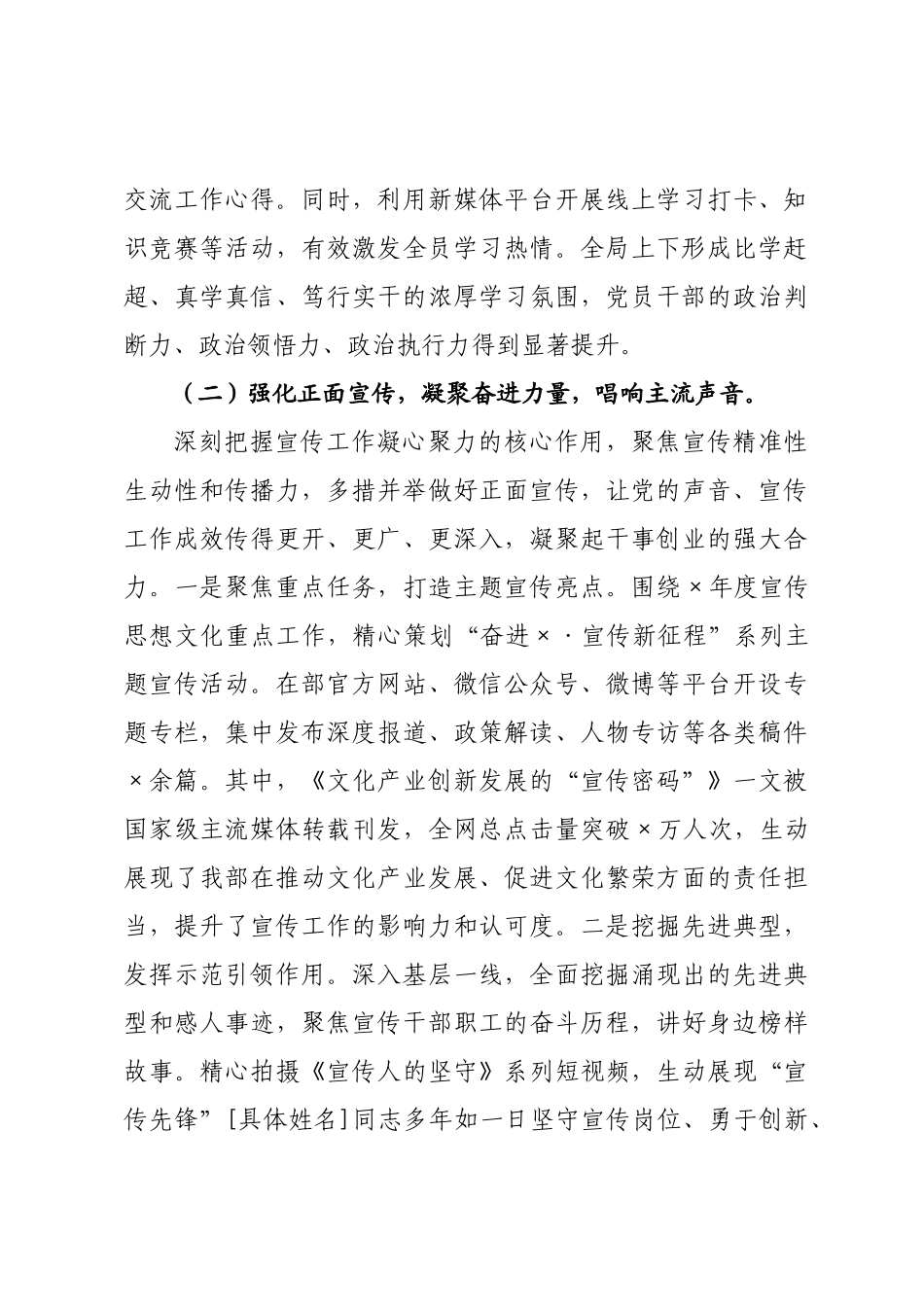 宣传×2026年第一季度意识形态领域形势分析研判报告.docx_第3页