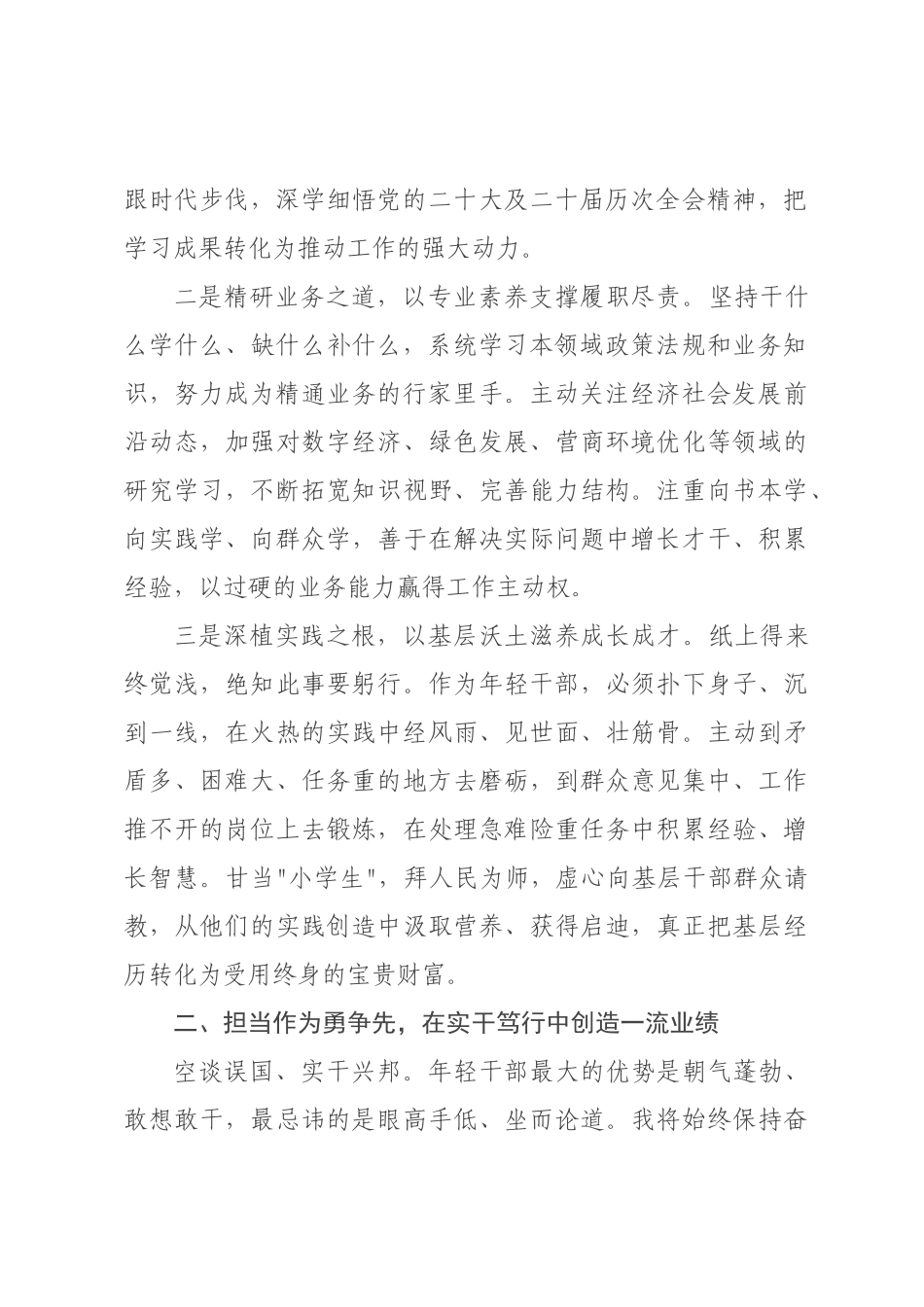 新入职年轻干×表态发言.docx_第2页