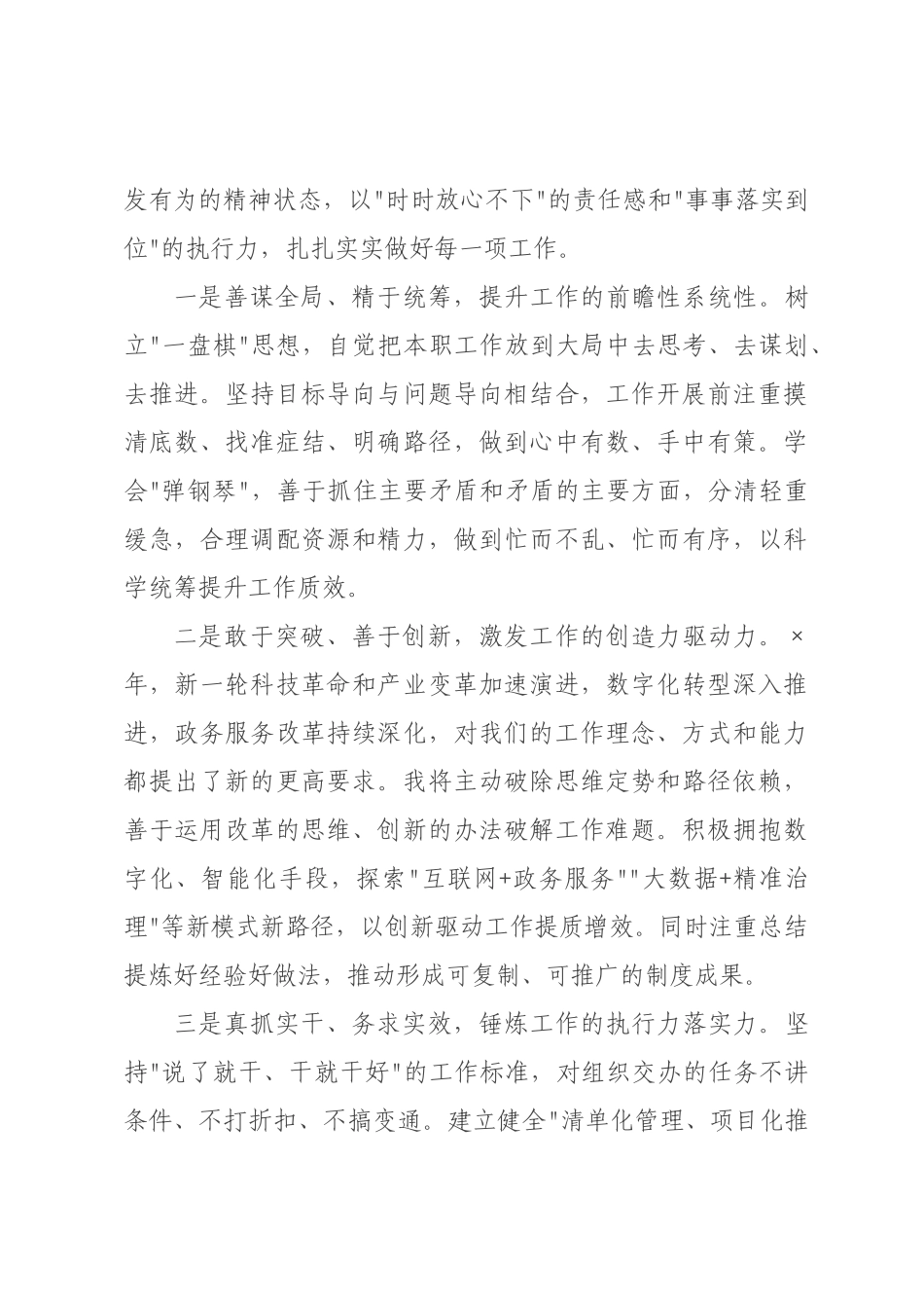新入职年轻干×表态发言.docx_第3页