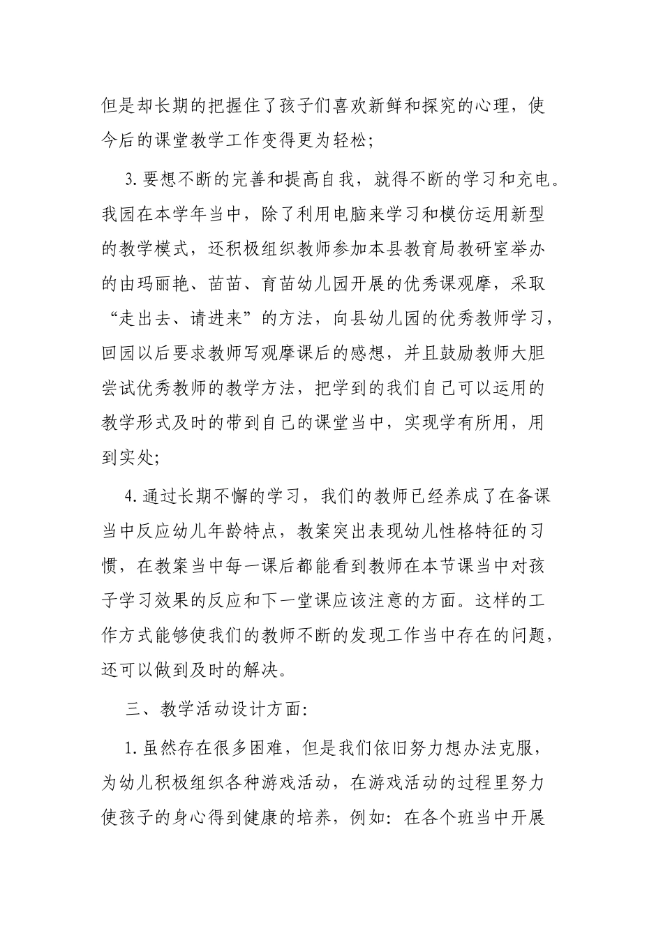 2019年幼儿园园长工作总结3篇.docx_第3页