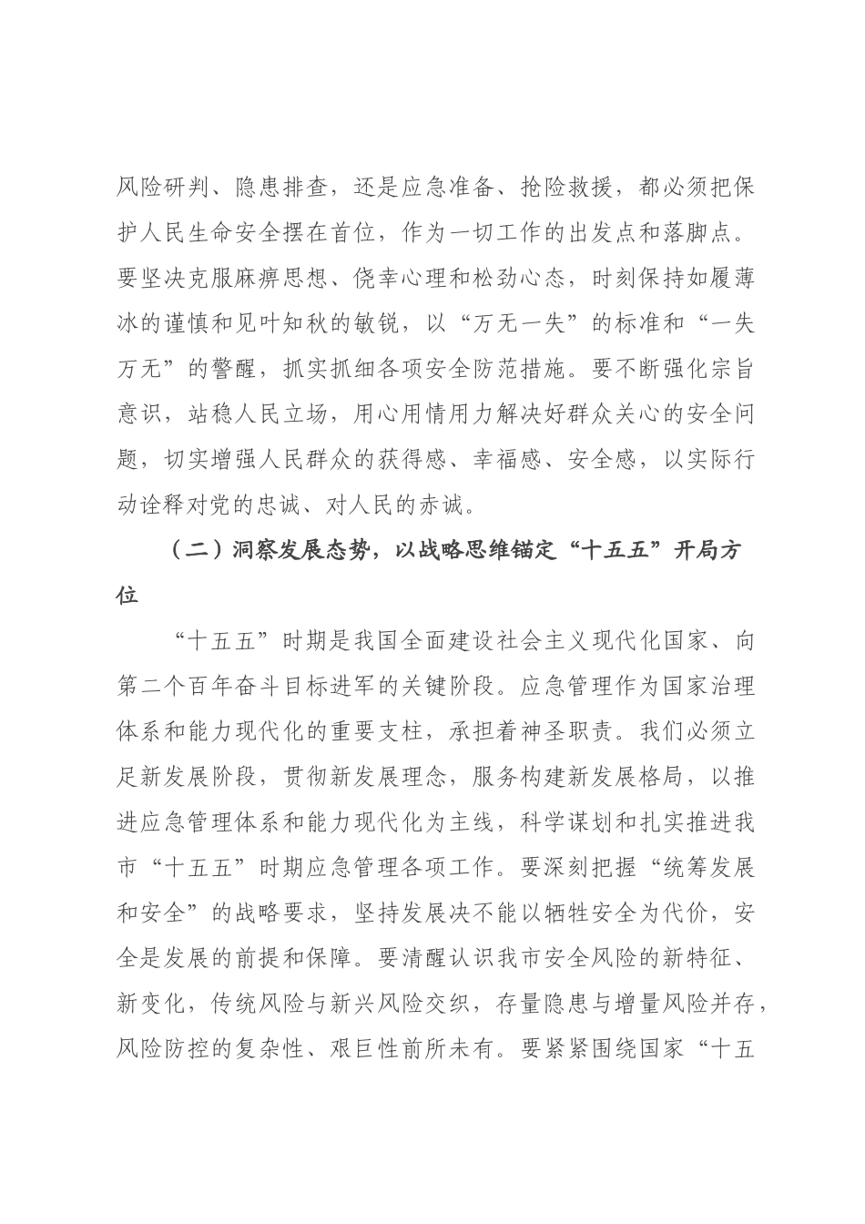 新春第一课：扛稳安全重任，谱写应急管理新篇章.docx_第3页