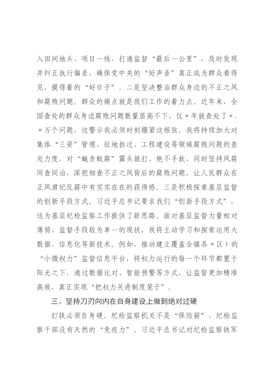 心得体会：守护好一方政治生态的“绿水青山”.docx_第3页