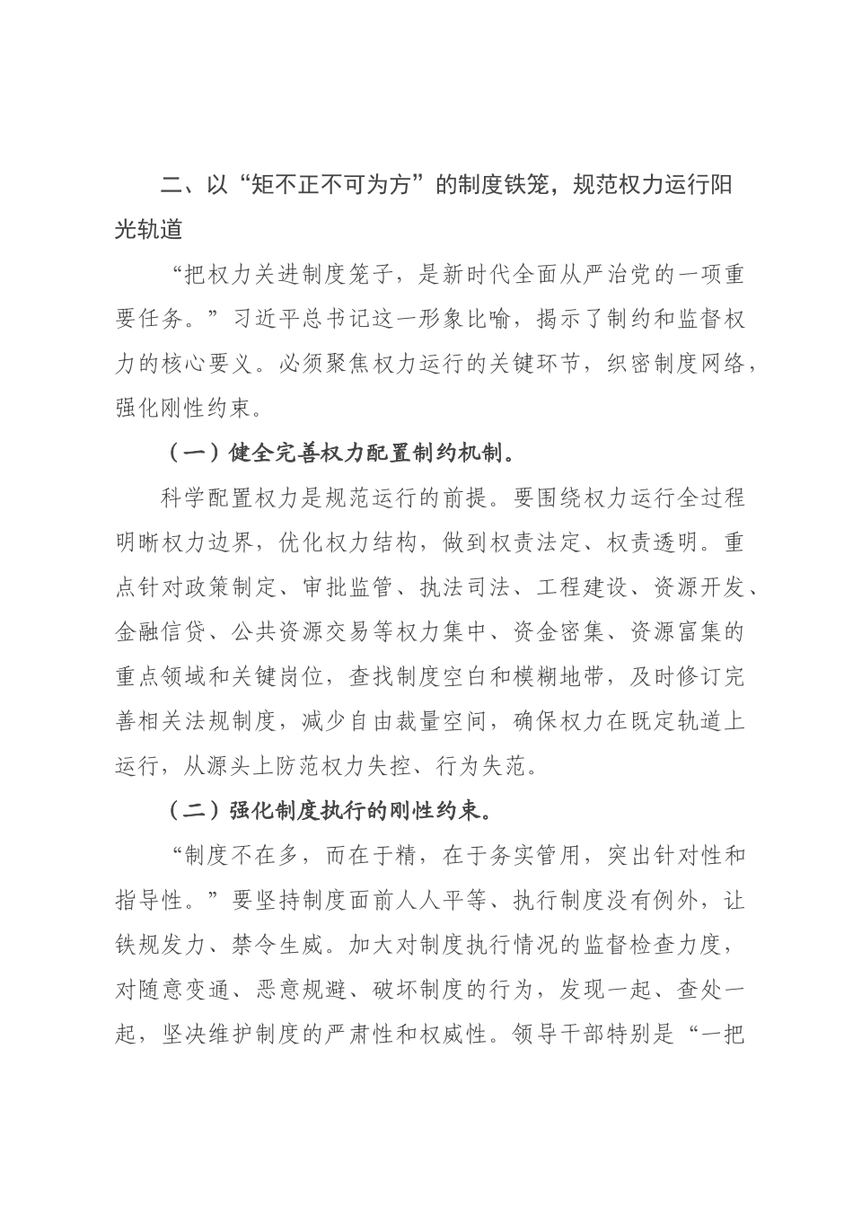 心得体会：持续发力，纵深推进反腐败斗争.docx_第3页