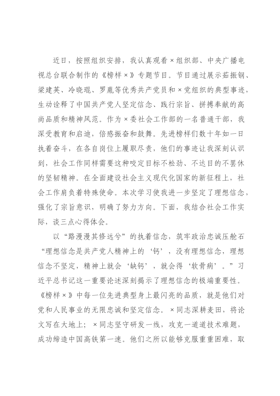 心得体会：榜样如灯照征途，见贤思齐践初心.docx_第1页