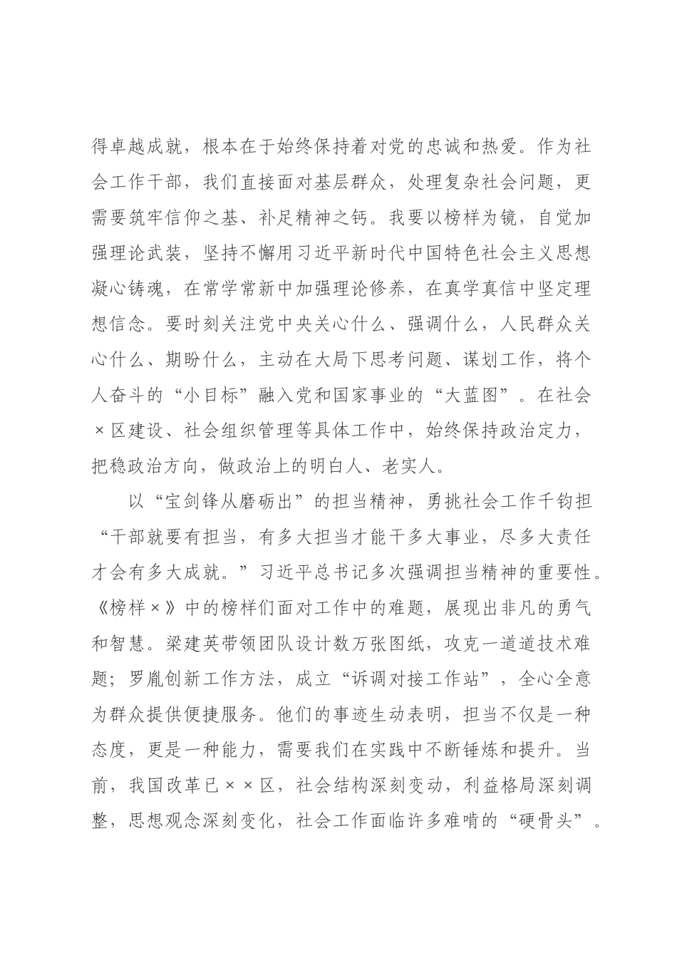 心得体会：榜样如灯照征途，见贤思齐践初心.docx_第2页