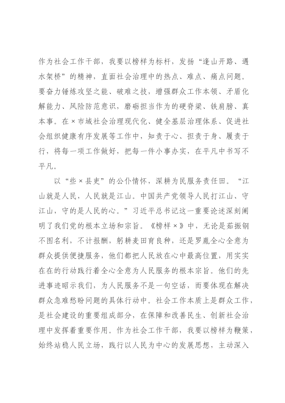 心得体会：榜样如灯照征途，见贤思齐践初心.docx_第3页