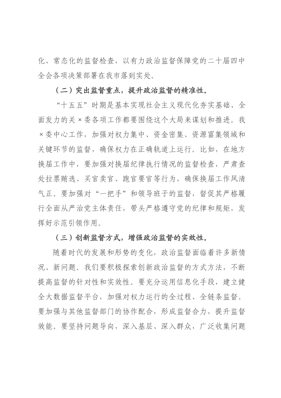 心得感悟：努力成为一名政治过硬、本领高强、作风优良的纪检监察干×.docx_第2页