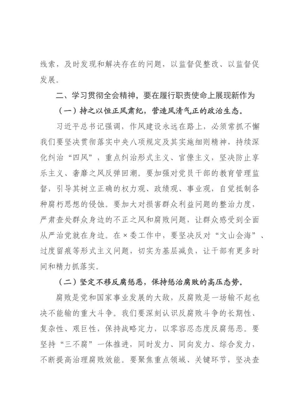 心得感悟：努力成为一名政治过硬、本领高强、作风优良的纪检监察干×.docx_第3页