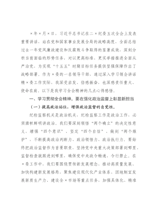 心得感悟：努力成为一名政治过硬、本领高强、作风优良的纪检监察干×.docx