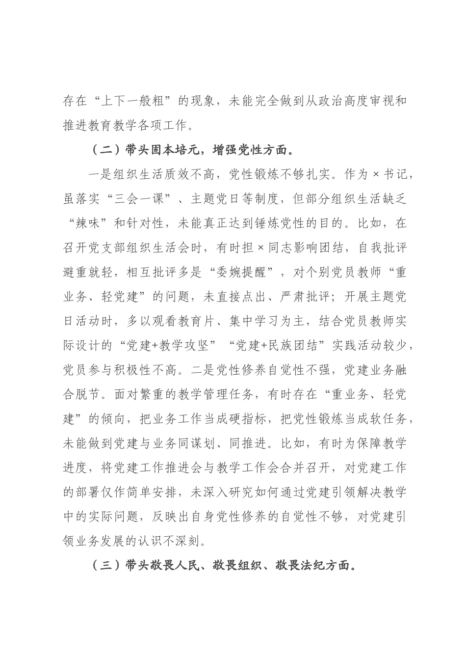 校长2026年度民主生活会对照检查发言材料.docx_第2页