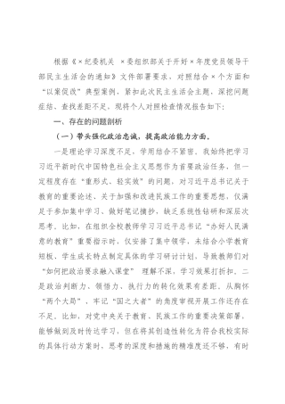 校长2026年度民主生活会对照检查发言材料.docx